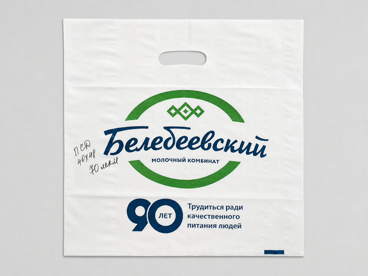 Фирменный пакет с прорубной ручкой — Белебеевский