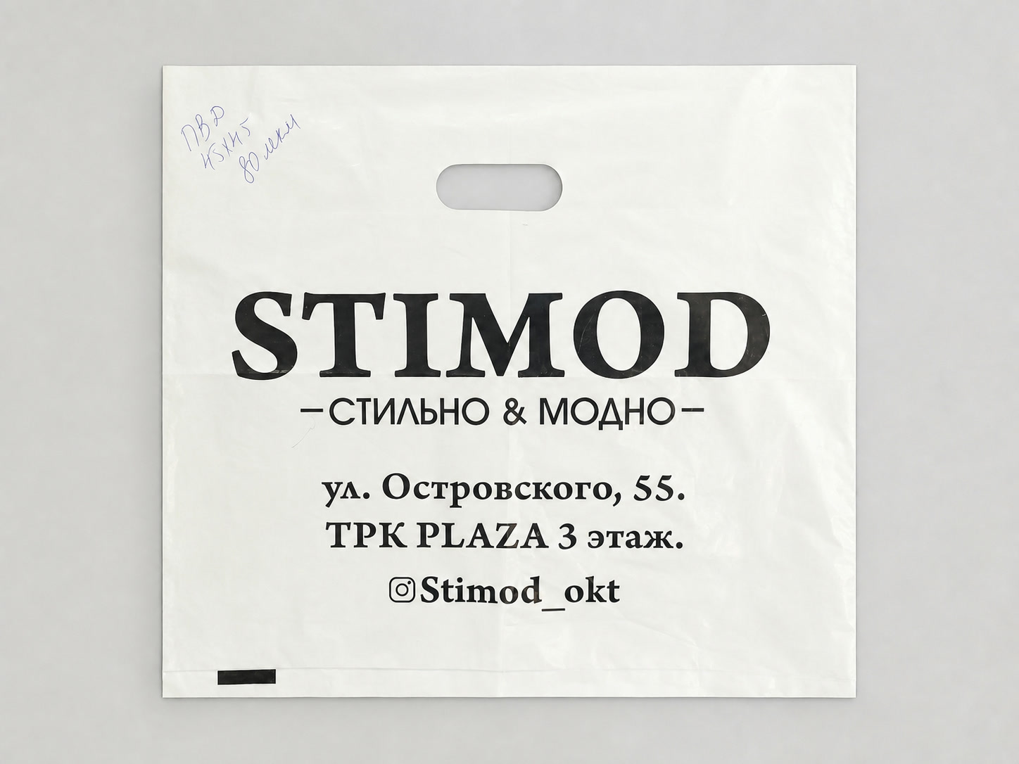 Пакет с прорубной ручкой — Stimod