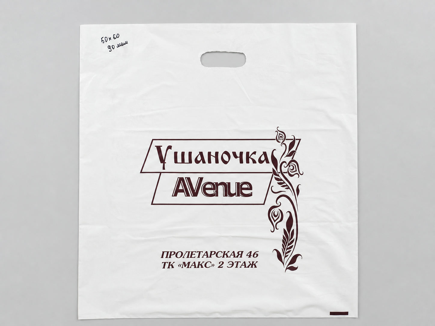Пакет с прорубной ручкой — Ушаночка Avenue