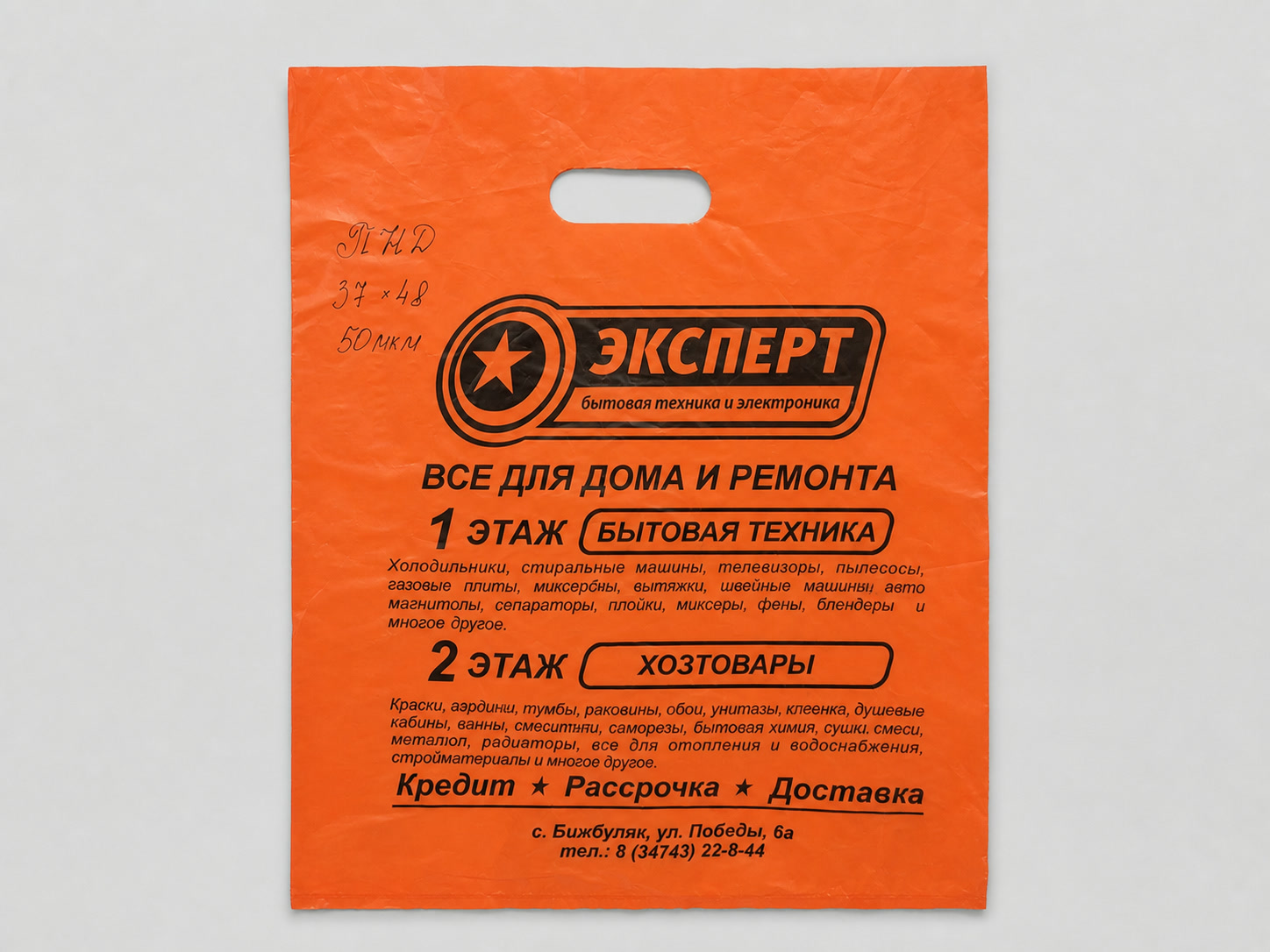 Цветной пакет с прорубной ручкой — Эксперт