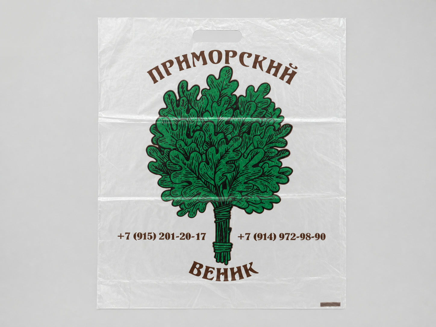 Прозрачный пакет с печатью — Приморский веник